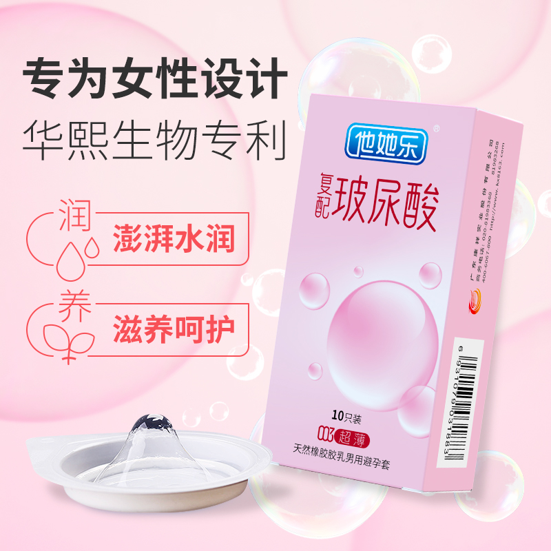 復(fù)配玻尿酸t(yī)atale他她樂(lè)003超薄避