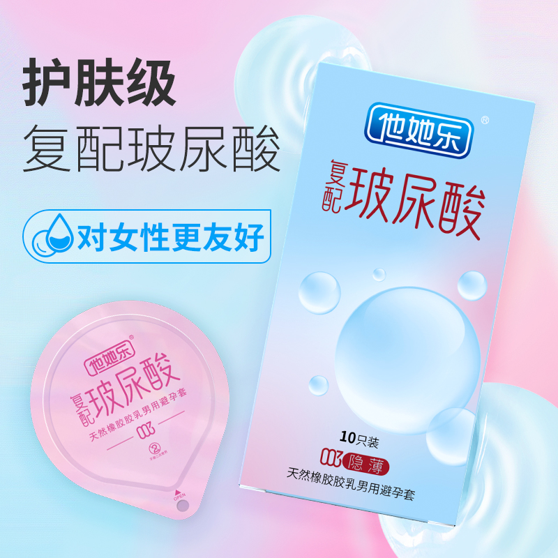 復(fù)配玻尿酸t(yī)atale他她樂(lè)003隱薄避